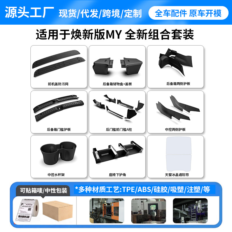 适用于焕新版特斯拉modely后备箱门槛两侧护板储物盒门槛条防虫网