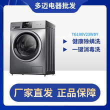 TG100V23WDY全自动滚筒洗衣机批发出租房家用洗脱一体消毒除螨洗