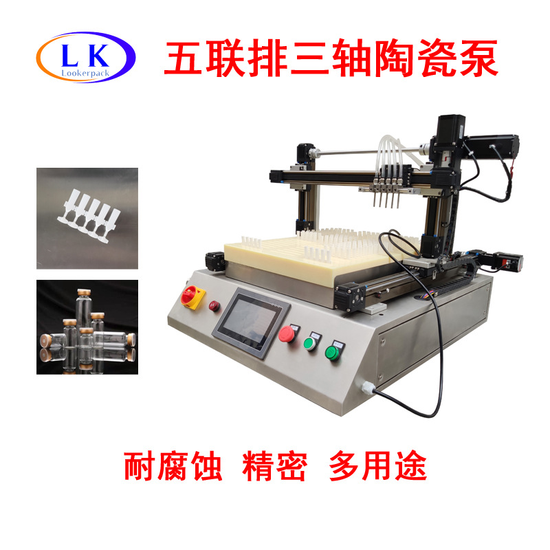 五头西林瓶精华液美白细胞培养板分液仪灌装机柱塞泵灌装机