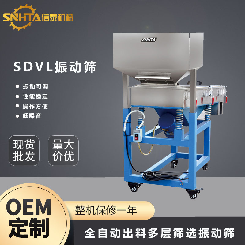 振动筛选机  物料颗粒直线振动筛料机  自动化作业振动筛