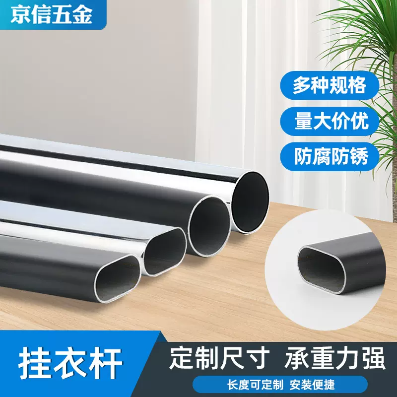 不锈钢圆管子衣橱柜内挂衣杆固定式阳台晾衣杆衣架衣通横杆支撑杆