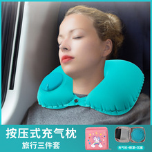 充气u型枕按压式充气旅行便携护颈枕户外旅游脖枕活动礼品充气枕