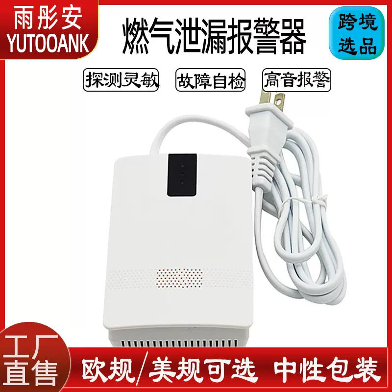 跨境外贸燃气报警器家用天然气液化气可燃气体探测无线声光