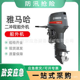 防汛抗洪冲锋舟推进器雅马哈2冲程船外机多马力船外机挂桨机