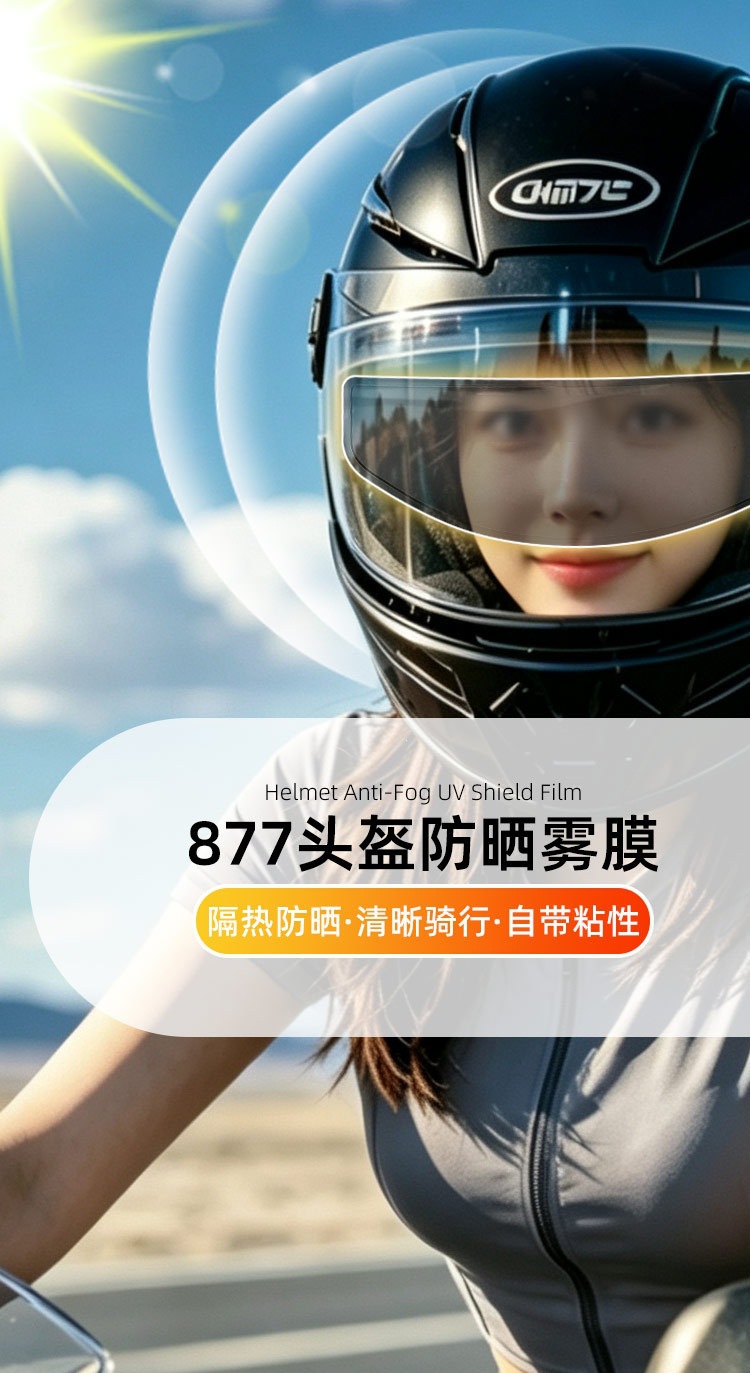 Motorcycle riding helmet rain and fog weather isolation anti-fog film, heat insulation, anti-glare, semi-shading helmet sun protection film