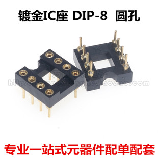 镀金IC座 8P 圆孔 IC座 DIP-8插座 圆脚 8芯芯片座 运放座 直插座-阿里巴巴