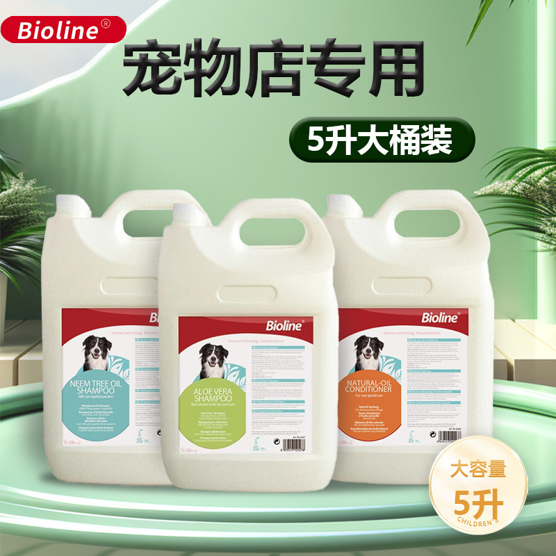 Bioline香波沐浴露护毛素宠物店专用大桶5升犬用|undefined