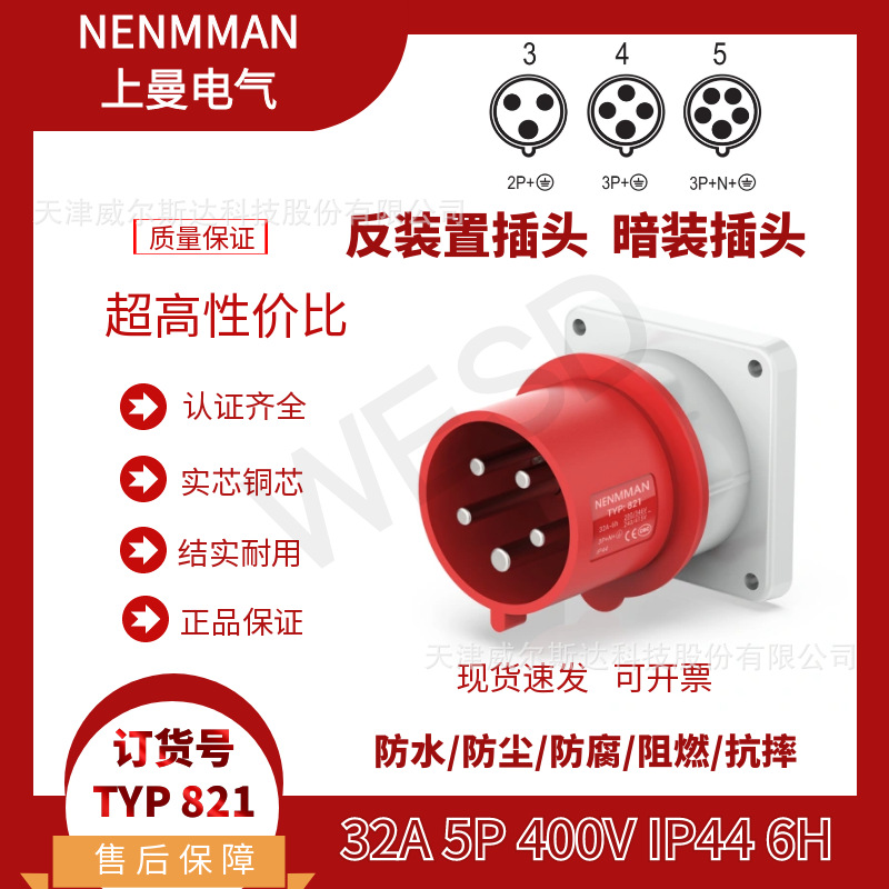 特价 上曼反装置插头TYP:817 工业暗装插头32A 3芯 IP44公头 专票