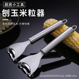 刨刀玉米家用神器玉米刨厨房手动削粒器削果器