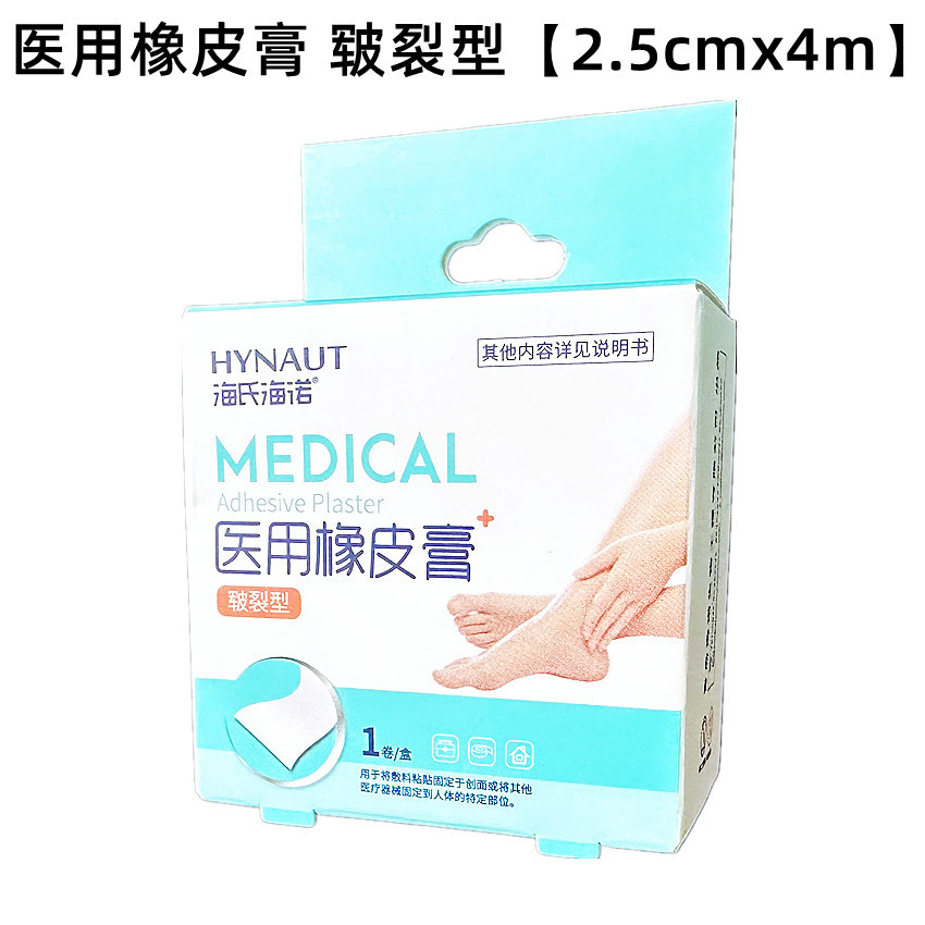 海氏海诺医用皲裂橡皮膏棉布胶带皲裂愈裂贴