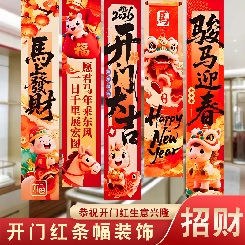 2026开门红气氛布置装饰保险公司银行职场新马年道具背景挂布条幅-阿里巴巴