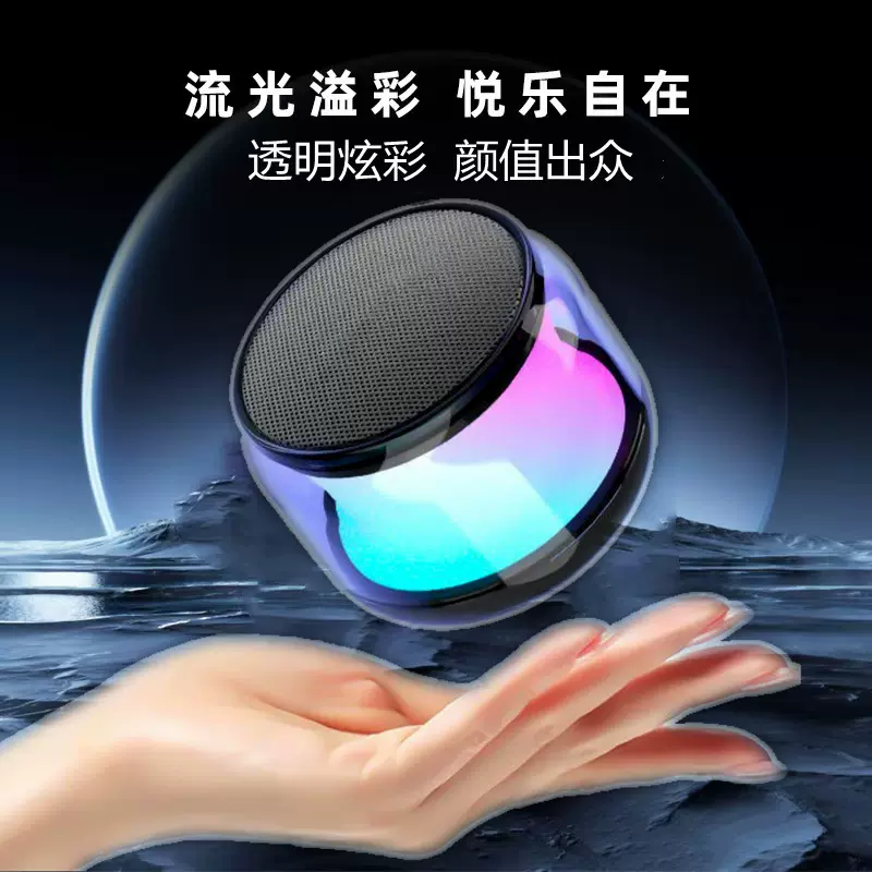 厂家直供TWS蓝牙小音响透明炫彩无线音响低音炮迷你高颜值音箱