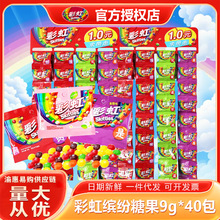 箭牌彩虹糖9g*40袋混合水果味小包装喜糖婚庆六一儿童节零食批发