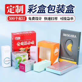 包装盒定制瓦楞纸盒定做彩盒飞机盒定制卡盒天地盖产品外包装纸盒