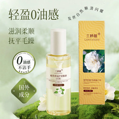 植萃香氛护发顺滑亮泽防毛躁柔顺不油腻修护干枯发质持久留香精油