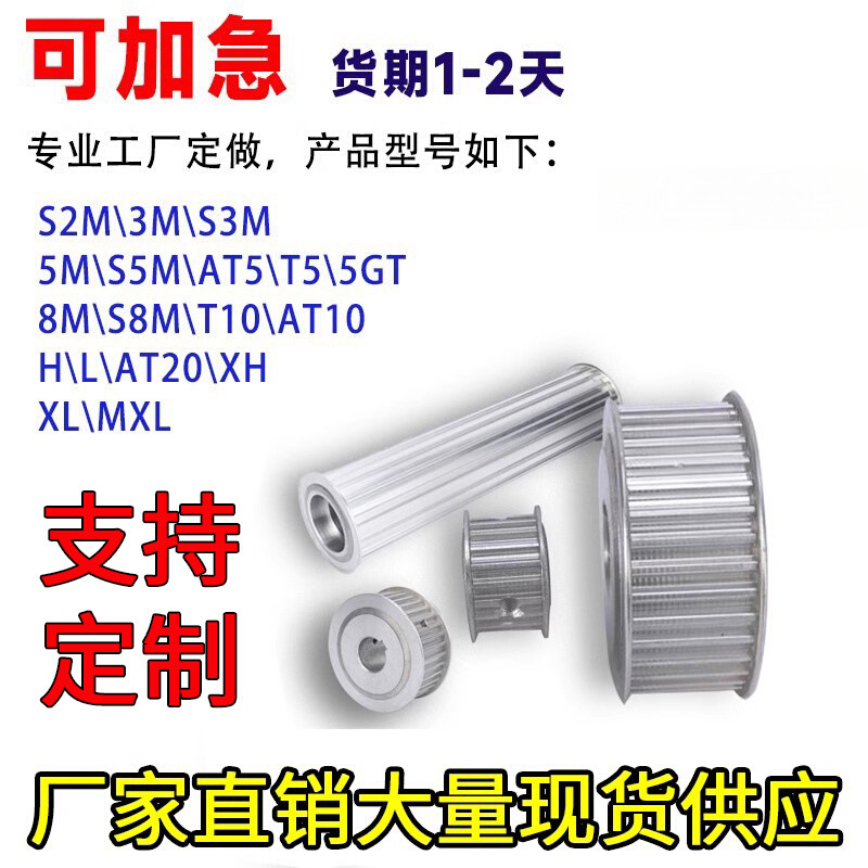 3m5m8m同步轮a型b型皮带轮同步轮非标定 做同步带轮加急发货货期