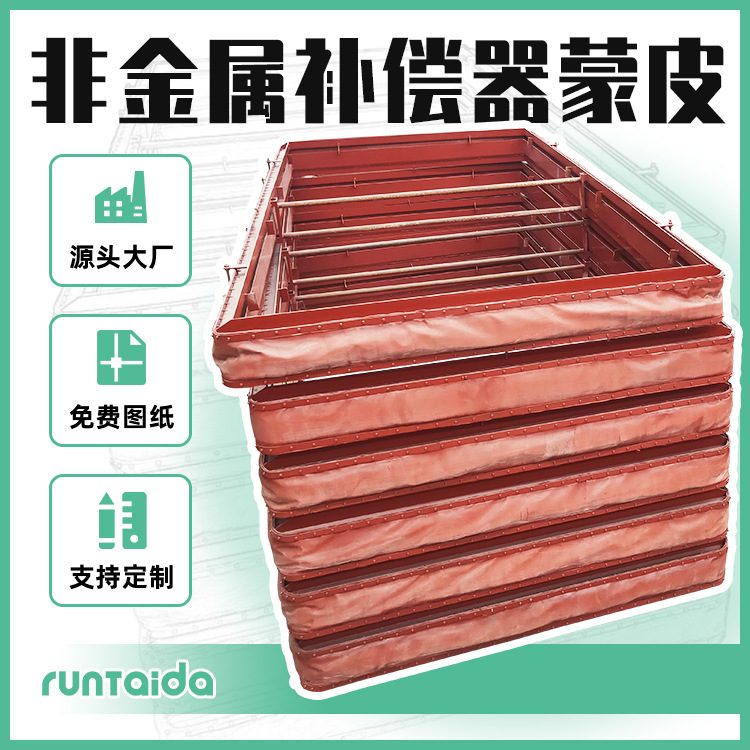 耐高温非金属蒙皮烟道矩形非金属膨胀节硅胶氟胶布非金属补偿器