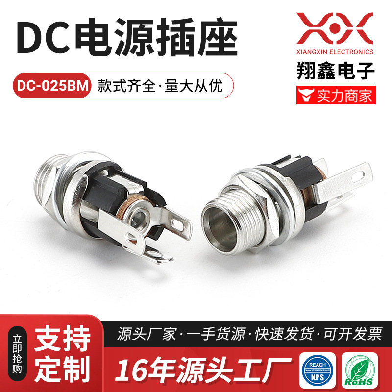 厂家现货DC座 DC电源插座 DC-025M 大电流DC座 55*2.1 DC025现货