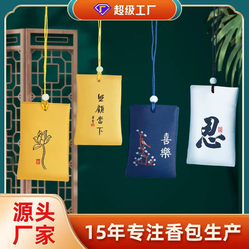古风祈福端午中秋 香包 御守空袋礼物 随身挂脖香囊 企业复古礼品
