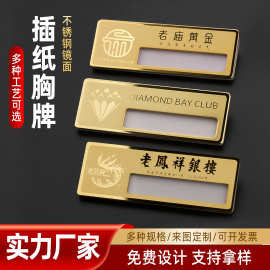 高端不锈钢24K金胸牌员工工作胸牌磁铁别针式高端工号胸牌定 做
