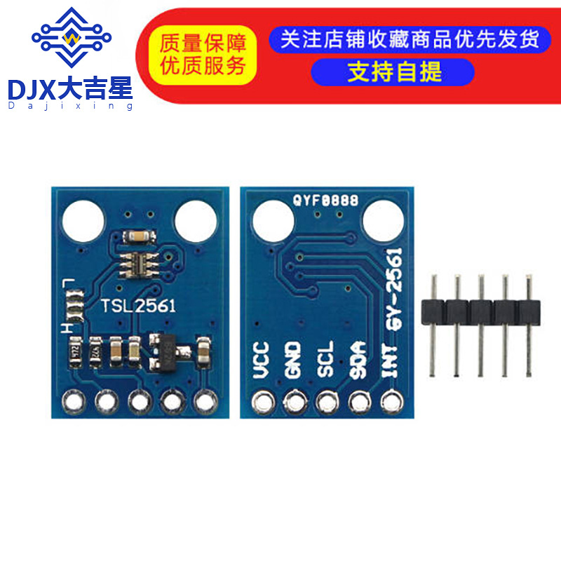 GY-2561 TSL2561 光强模块 传感器模块 模块 光强