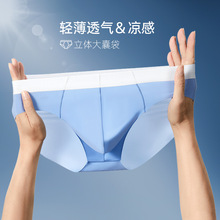 夏季新款冰丝无痕男士三角裤撞色大囊袋超薄透气速干时尚内裤冰感