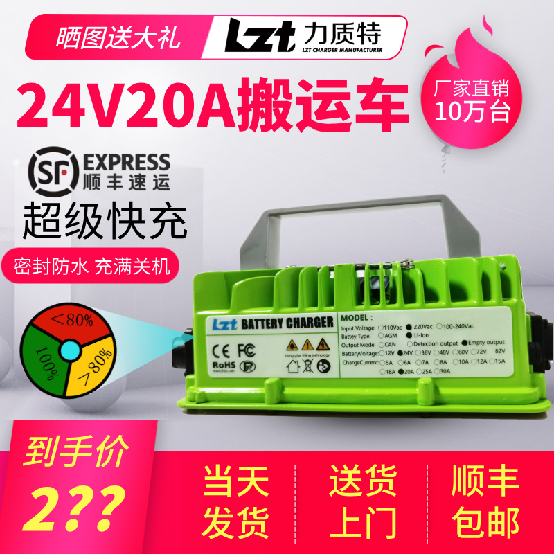 电动搬运车充电器24V20叉车24V15A 铁锂29.2V锂电池密封防水充电