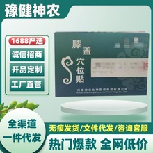 李时珍膝盖穴位刺激贴奥言同款豫健神农膝盖穴位关节贴5贴/盒官方