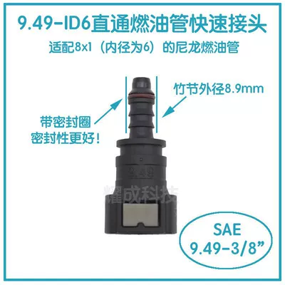 Automobile and motorcycle fuel pipe quick connector 9.49ID6 oil pipe EFI system plastic quick connector (Tubing) - 949-id6-pass-through