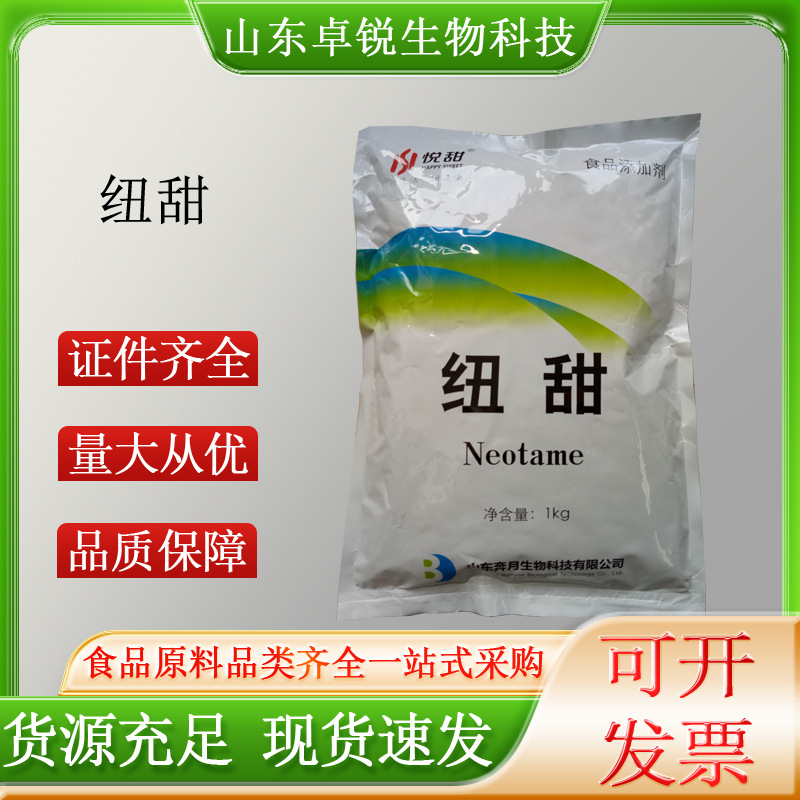 纽甜食品级高倍甜味剂现货批发罐头烘焙乳制品饮料纽甜