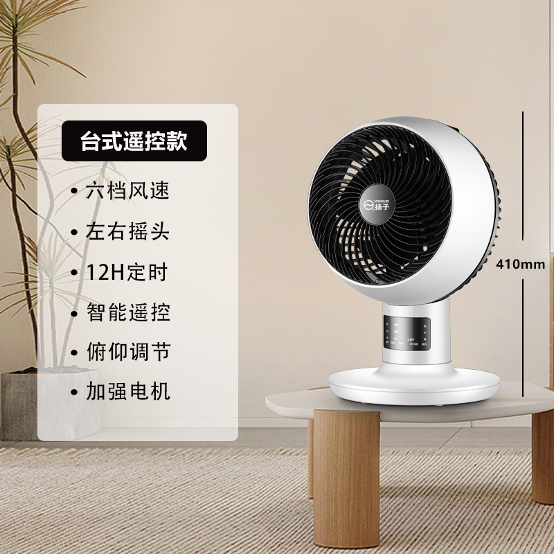 Ventilador de circulación de aire Yangzi, ventilador eléctrico de mesa para el hogar, silencioso, de doble uso, con cabezal móvil, para dormitorio, compatible con una pieza