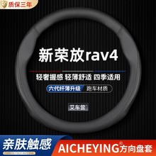 适用2021新款丰田荣放rv4方向盘套RAV4四季21专用Pro汽车真皮把套