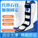 踝关节固定支具脚踝骨折支架足踝扭伤护具韧带术后绑护踝足托批发