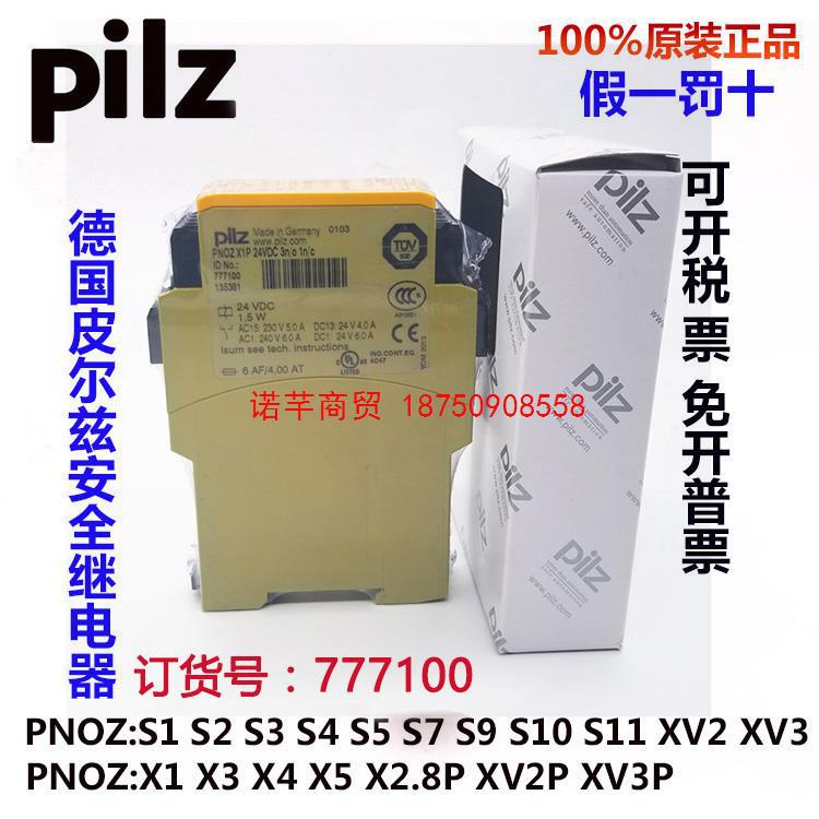 全新皮尔兹安全继电器PILZ 777100 PNOZ X1P 24VDC 3n/o 1n/c议价