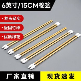 Cross-Border Supply 15cm Dust-Free Cotton Swabs 6inch Round-Tip Pointed Cotton Swabs Absorbent Cotton Double-Ended Cotton Swabs