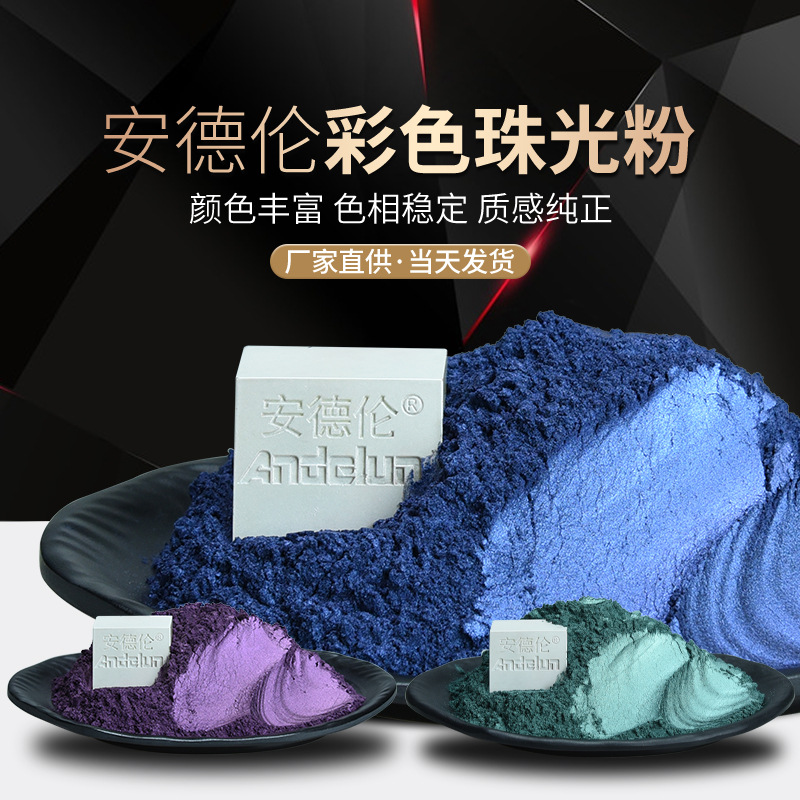 丝印 印刷 油漆 油墨 喷涂用珠光粉 金色 彩色珠光粉厂家直销偏光