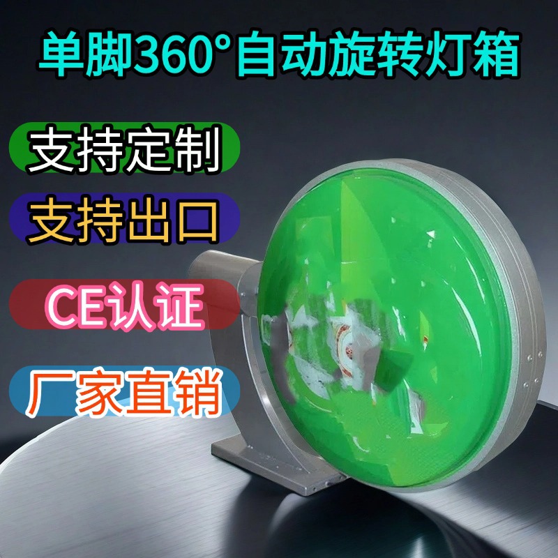 出口CE认证360度自动旋转灯箱商场连锁店引流展示架led灯梅桦灯饰