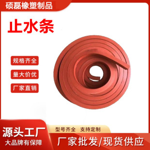 Pz Products Water Stop Strip Red Rubber Water-Activated Putty Waterproof Expansion Manufacturer 30*20