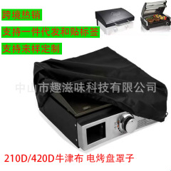 屋外電気バーベキュープレートダストカバー 210D 小型バーベキューグリルカバーブラックストーンデスクトップグリルカバーに適しています
