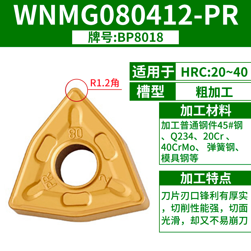 WNMG080412-PR 황삭 가공 [강철 부품] [HRC 40도 이하]