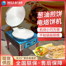 热销电饼铛多功能全自动烙饼机 自动烙饼的机器 广州旭众厂家直销