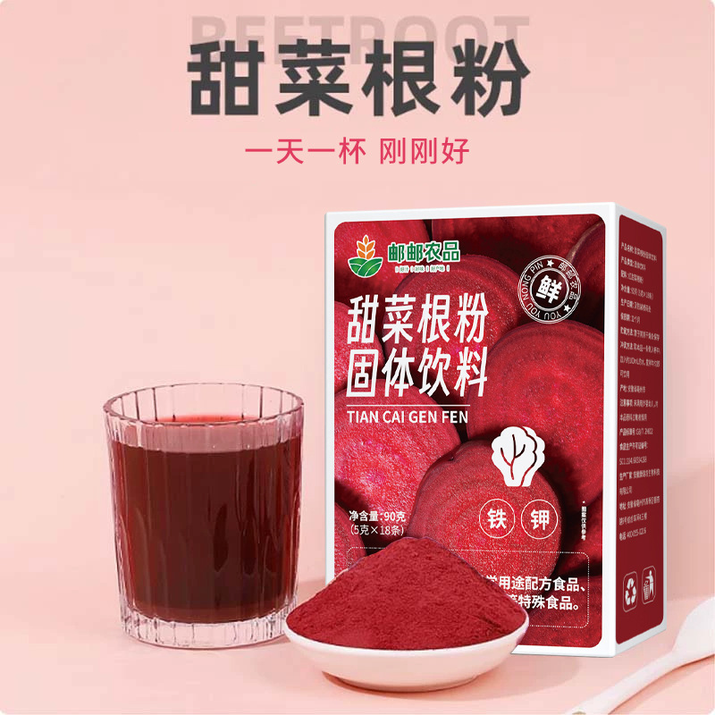 甜菜根粉果蔬粉无蔗糖冻干粉富含铁元素叶酸红菜头粉5g*18/盒|undefined