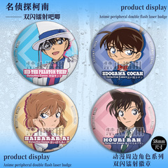 名偵探柯南雙閃徽章灰原哀基德赤井秀一鐳射吧唧服部同人穀子胸針