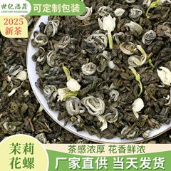 広西横県メーカー直販ジャスミンサザエばら積曲サザエ茶特級濃香型ジャスミン茶卸売り