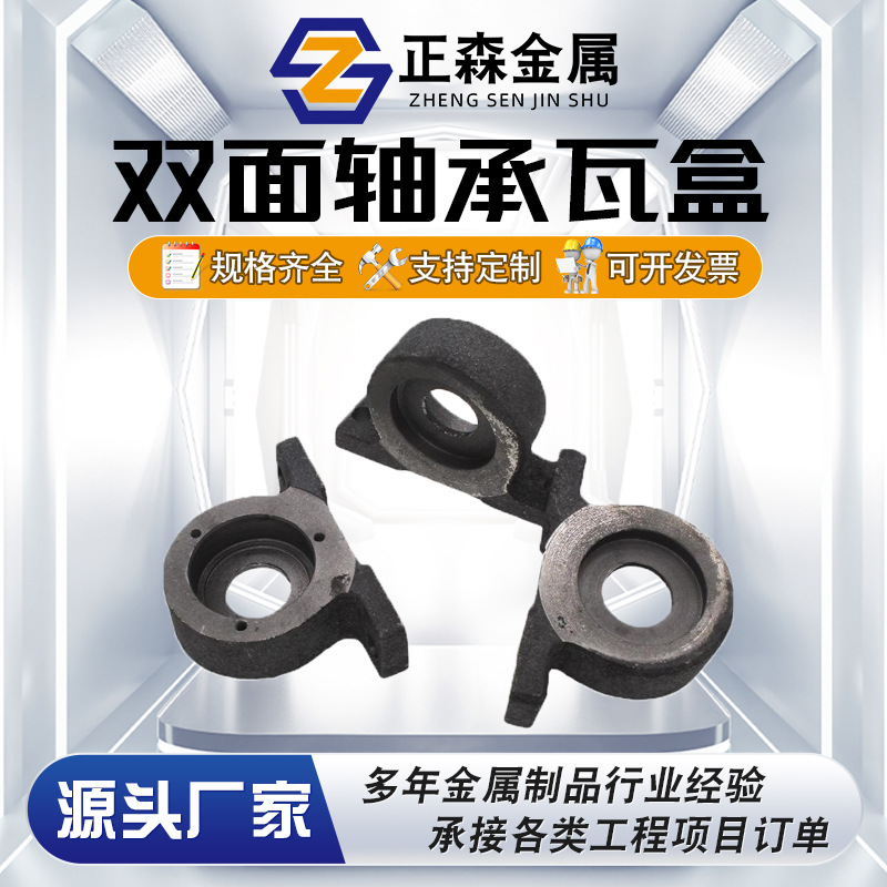 正森 双面轴承座瓦盒 制作轴承保护套 源头实体厂家 现货直销