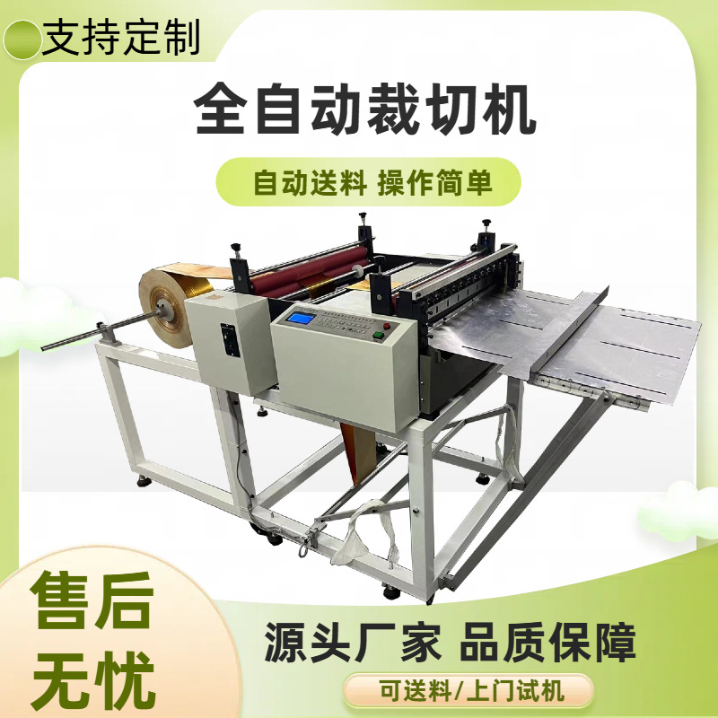 全自动硅油纸切片机 砂纸纵横裁切切张机 PE膜电脑切断机
