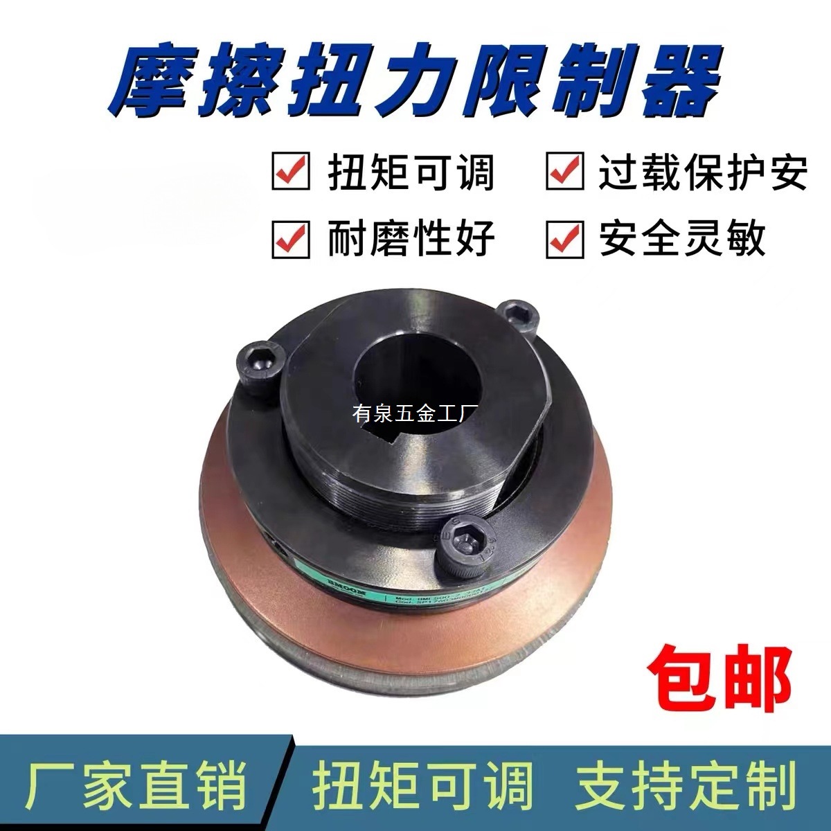 BML经济型摩擦式扭力限制器|扭矩限制器|安全离合器|过载保护器