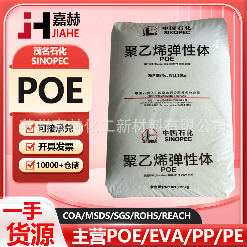 Maoming Poe 8601B 8605B 8701B 8705B Domestic Sinopec Poe Toughening Agent Modifier