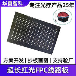 单面碳膜超长fpc柔性线路板LED灯条红光理疗护腰带软板方案开发