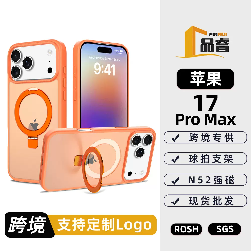 跨境适用苹果17promax二合一支架磁吸手机壳磨砂iphone17保护套